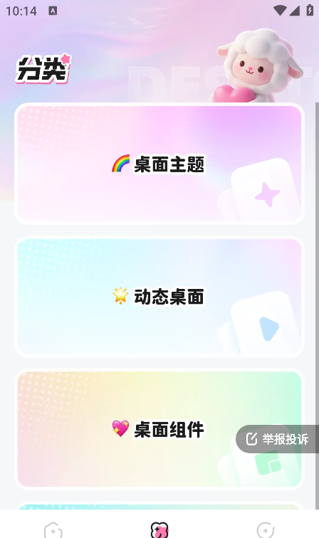 咩咩壁纸最新版本下载