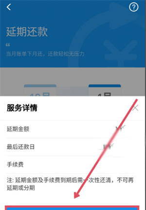 怎么办理延期截图4