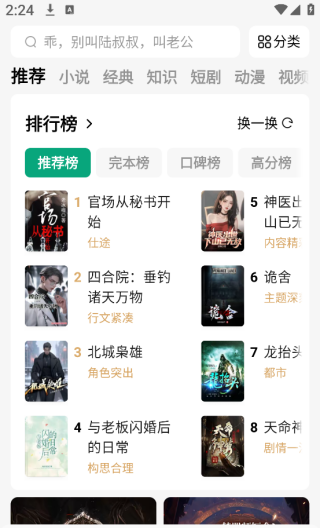 常读免费小说官方版下载 常读免费小说官方版下载