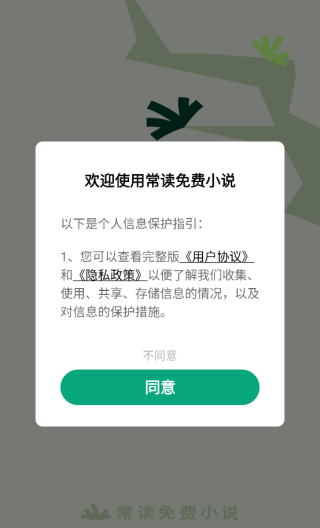 常读免费小说官方版下载 常读免费小说官方版下载