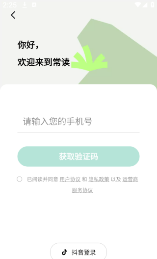 常读免费小说官方版下载 常读免费小说官方版下载