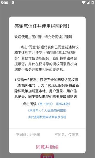 拼图P图官方版下载 拼图P图官方版下载