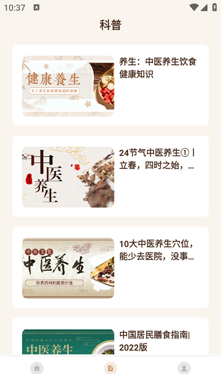 中医宝典app下载官方最新版