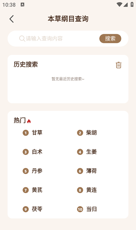 中医宝典app下载官方最新版