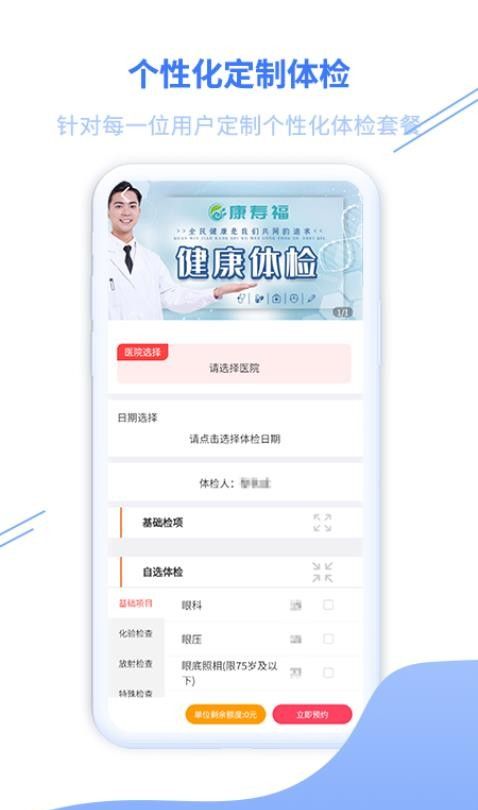 康寿福健康管理平台官网版v1.3.57 2
