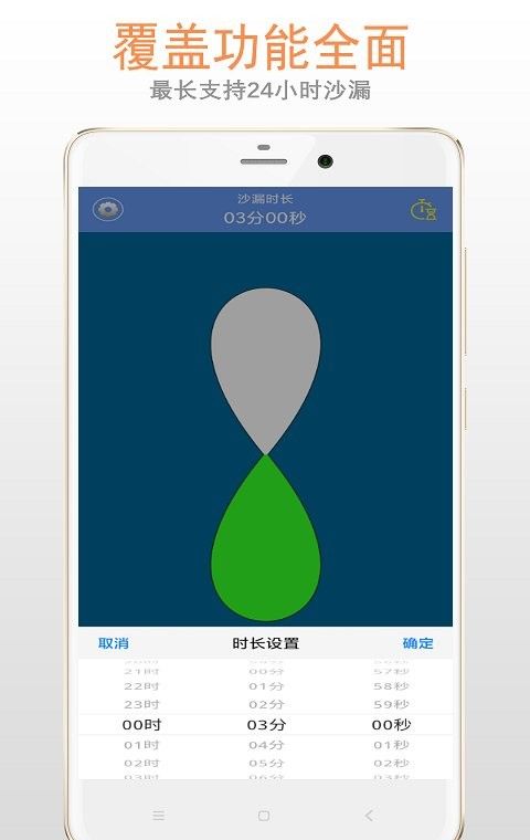 沙漏倒计时app v3.1.6 安卓版 2
