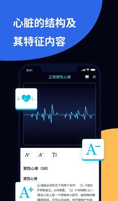 心电图ECG免费版