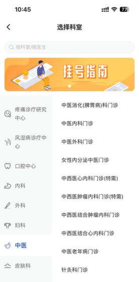 怎么预约挂号配图4