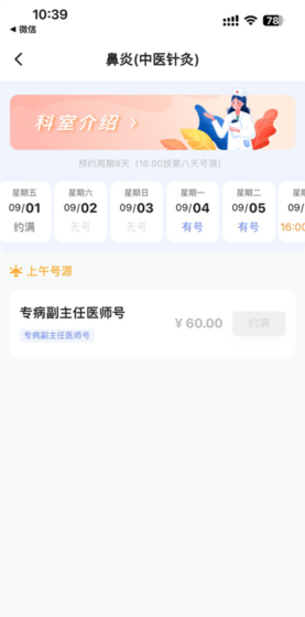 怎么预约挂号配图5