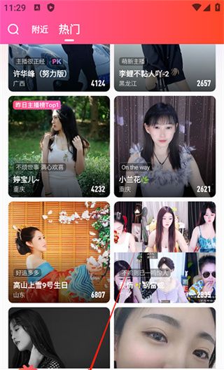 六间房秀场手机版下载