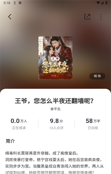 围炉小说安卓版