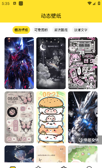 柠萌壁纸app手机版下载