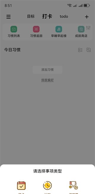 小光芒习惯学院最新版下载