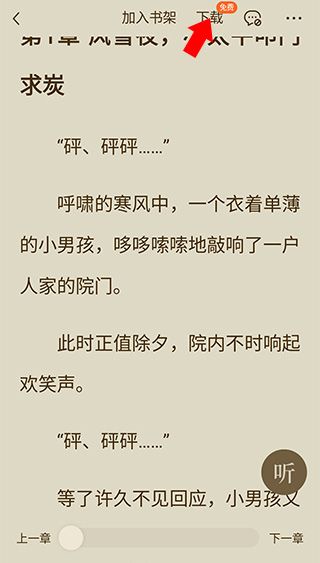 怎么下载小说截图2