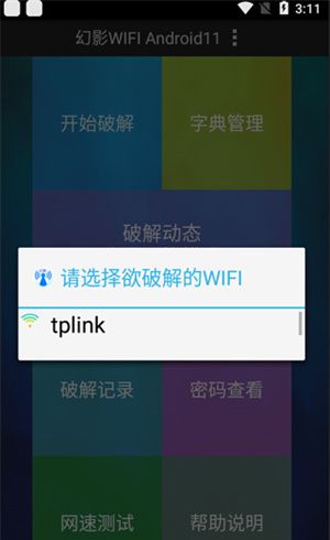 幻影wifi官网版