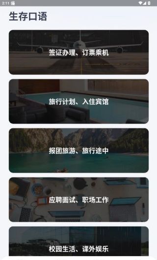 樱花小词app安卓最新版下载