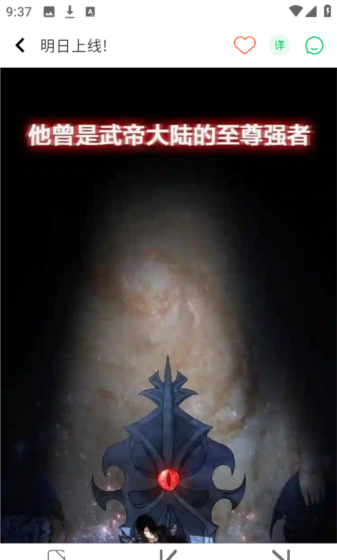 酷漫星app漫画阅读方式