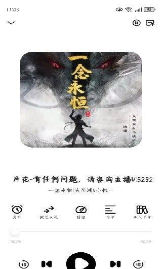 小梨听书app使用方式-4