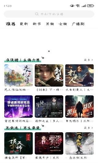 小梨听书app使用方式=2