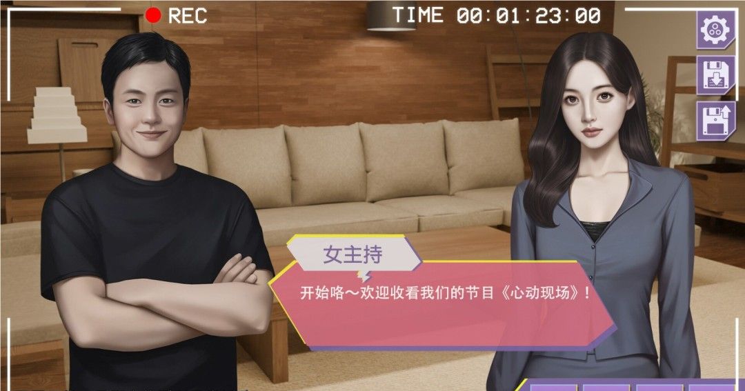 《心动现场：恋爱实境秀》官方版