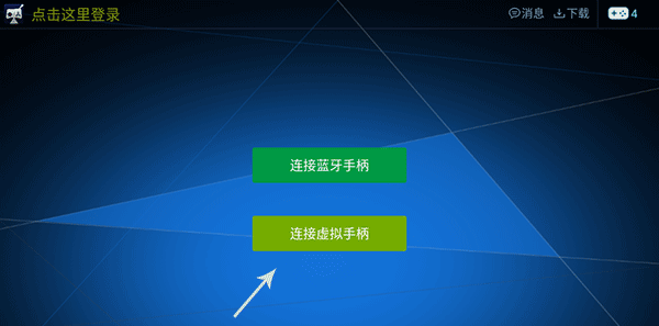 如何连接手柄配图2