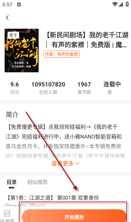 河马畅听app免费下载安装