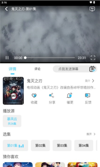 OVOmm动漫app图片6