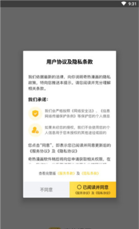 奇热漫画分销平台app4