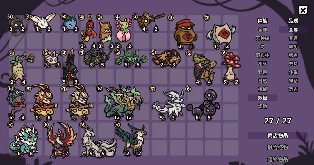 《怪物对决自走棋》官方版