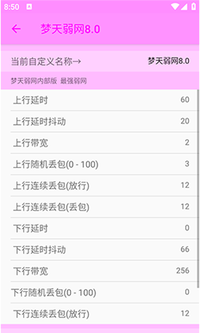 梦天弱网8.0最新版下载2025 梦天弱网8.0最新版下载2025