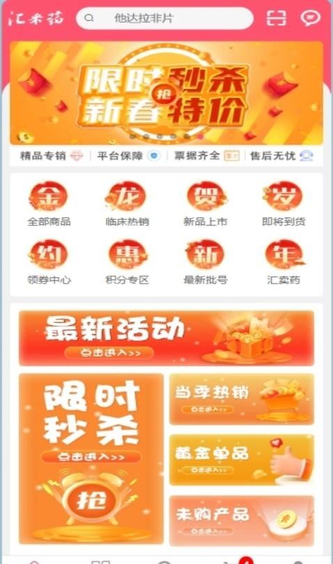 汇采药官网版v2.0.5截图4