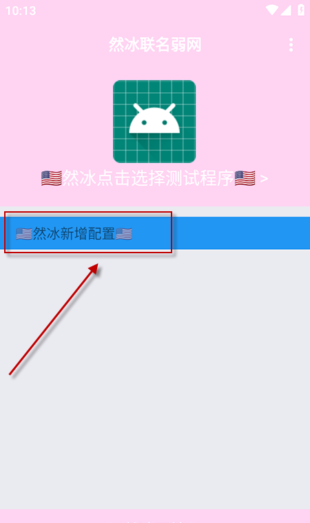 然冰联名弱网app免费下载安装最新版 然冰联名弱网app免费下载安装最新版