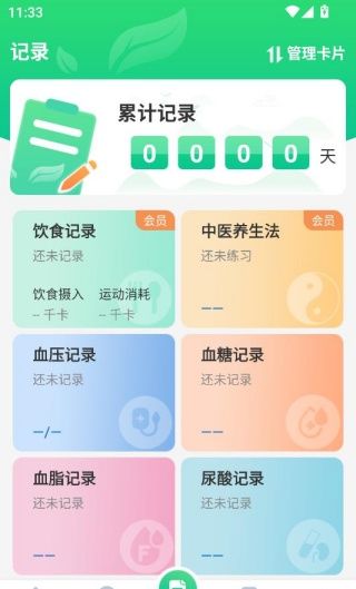 养生通app最新版