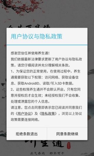 养生通app最新版