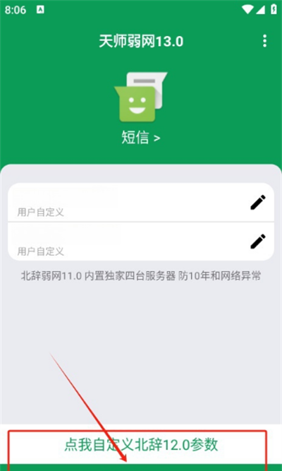 天师弱网13.0参数下载最新版 天师弱网13.0参数下载最新版