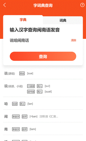 说咱闽南话app1