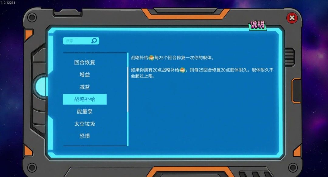 《星舰乱斗》官方版