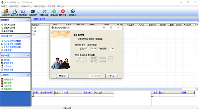 金典考勤管理系统绿色版