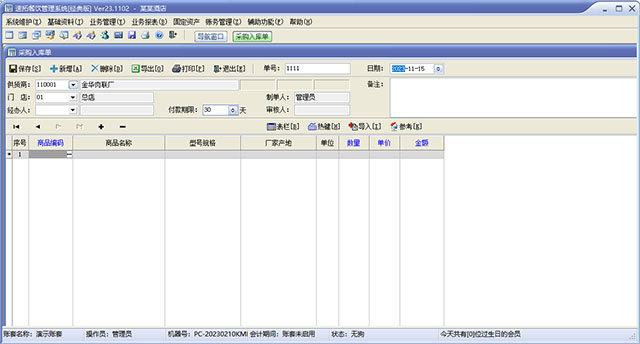 速拓餐饮管理系统经典版