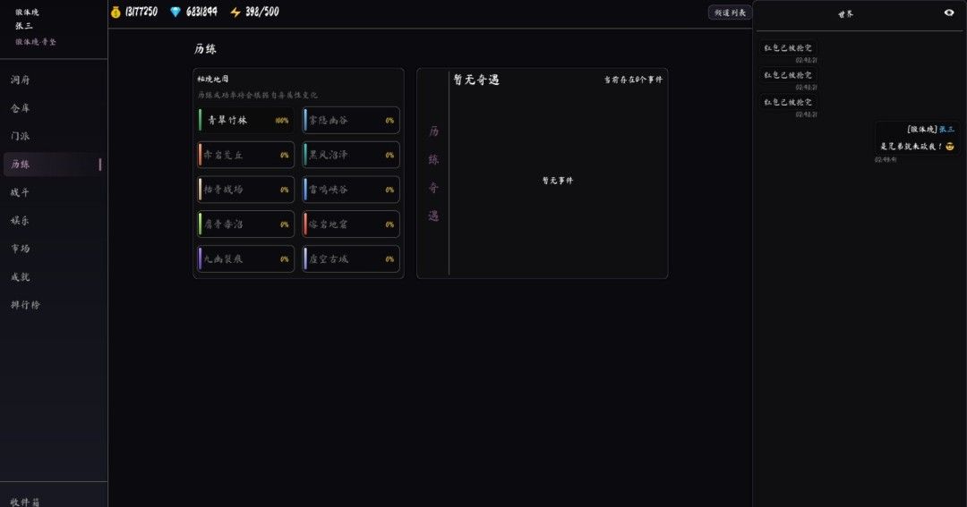 《墨仙箓》官方版