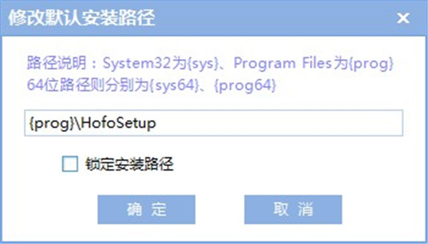 HofoSetup电脑版