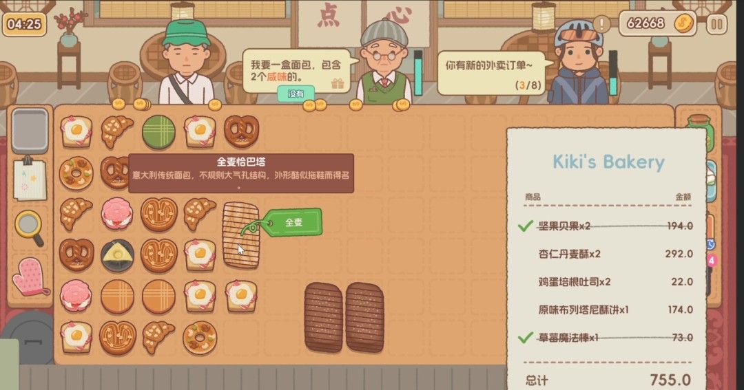 《面包日记》官方版