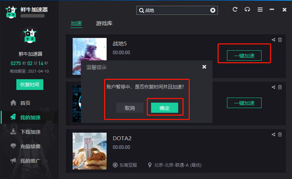 鲜牛加速器最新版