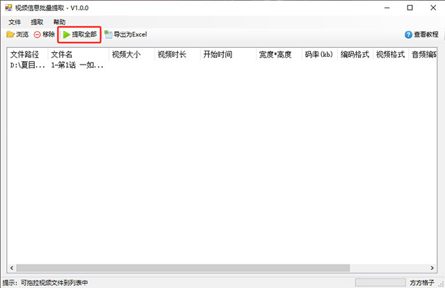 视频信息批量提取
