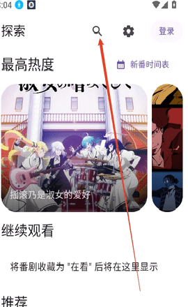 animeko动漫 5.3.2 安卓版