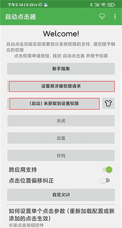 自动连点器永久免费版