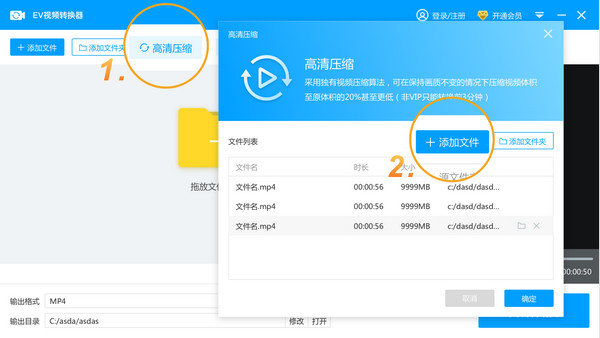 EV视频转换器官方版