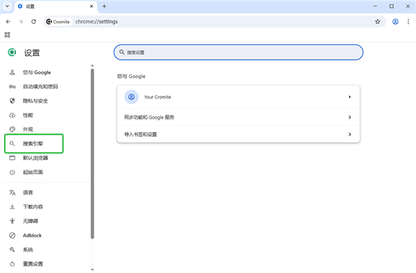 Cromite浏览器最新版