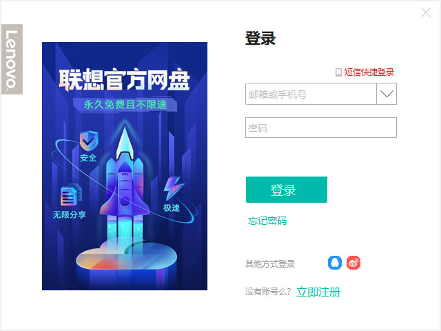 联想乐云