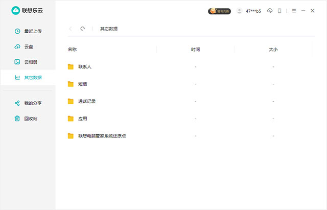 联想乐云